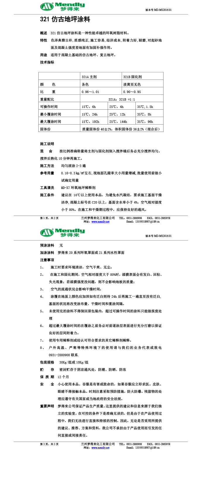 乌尔禾仿古地坪涂料