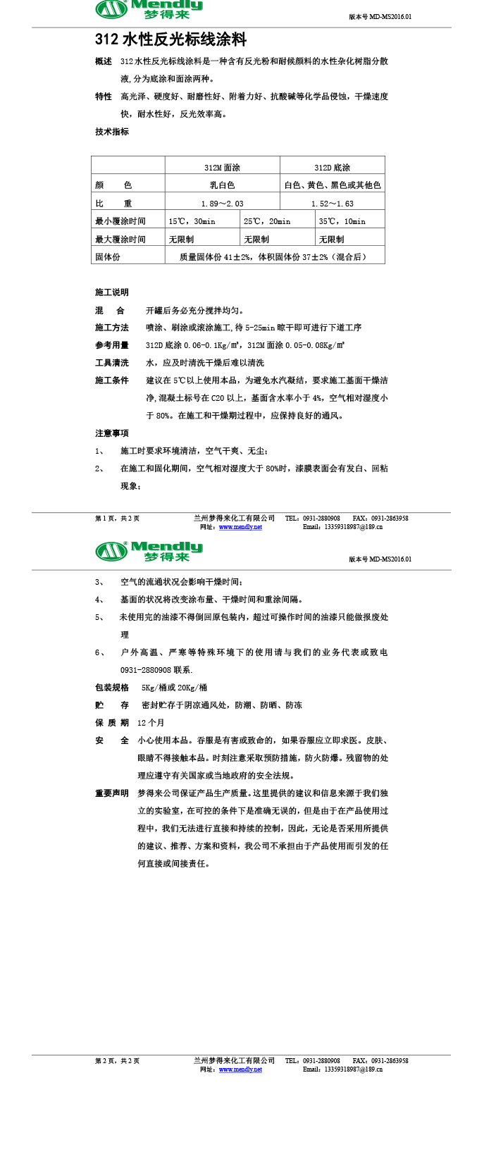 水性反光乌尔禾标线涂料