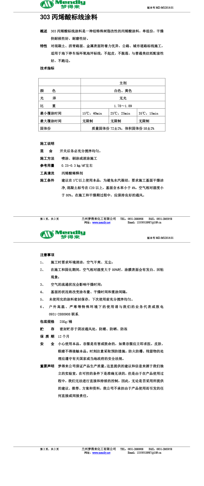 丙烯酸乌尔禾标线涂料
