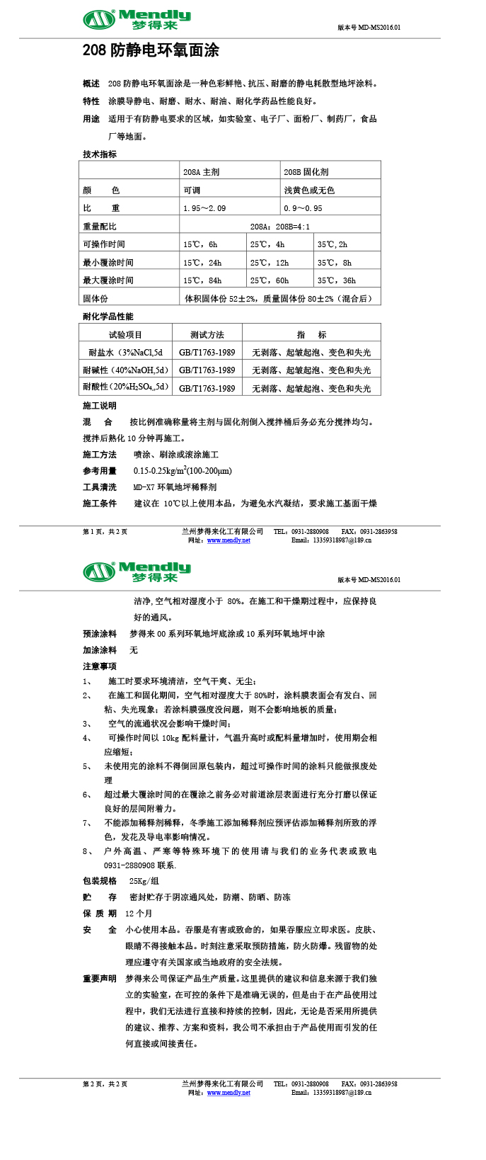 防静电乌尔禾环氧自流平面涂