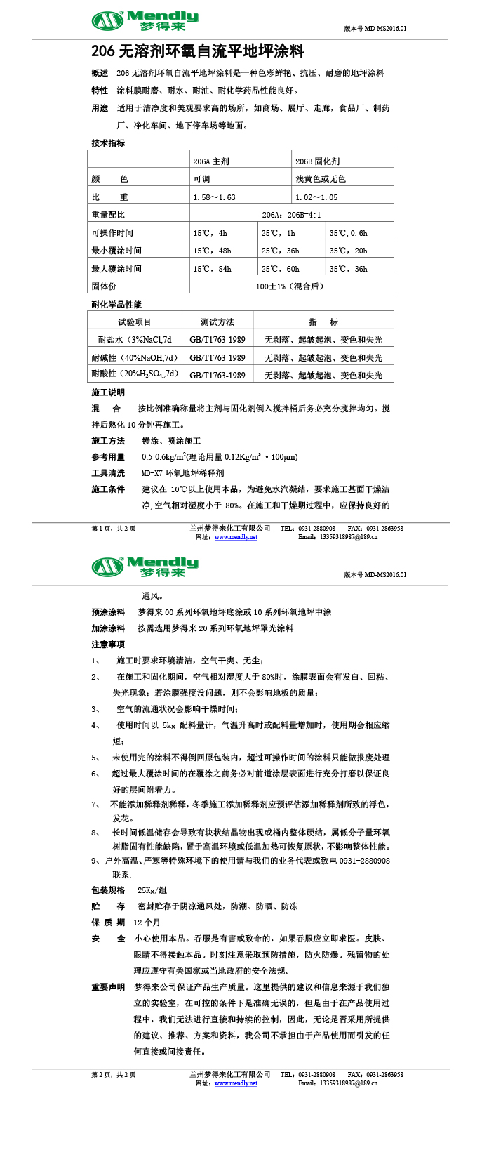 无溶剂型乌尔禾环氧地坪涂料