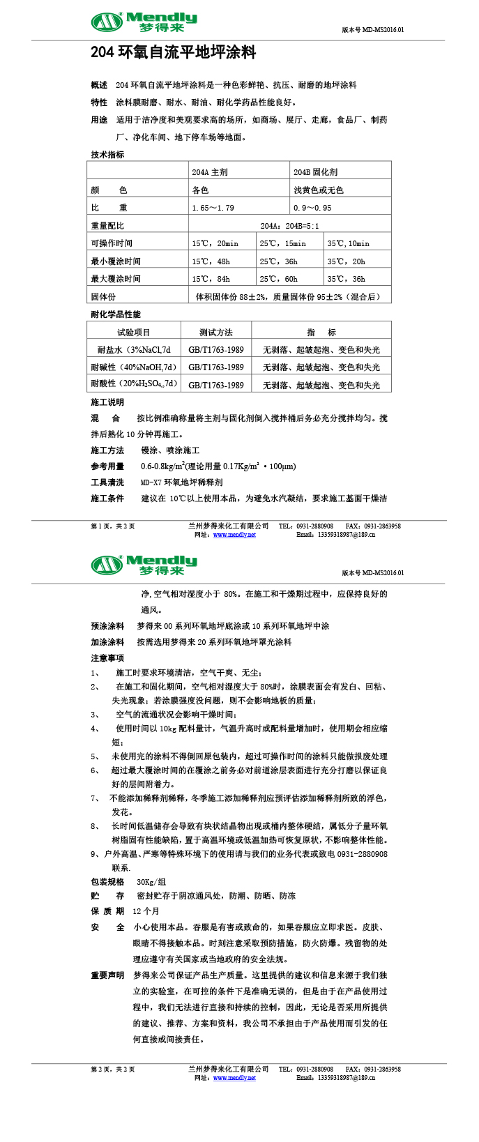 乌尔禾环氧自流平地坪涂料