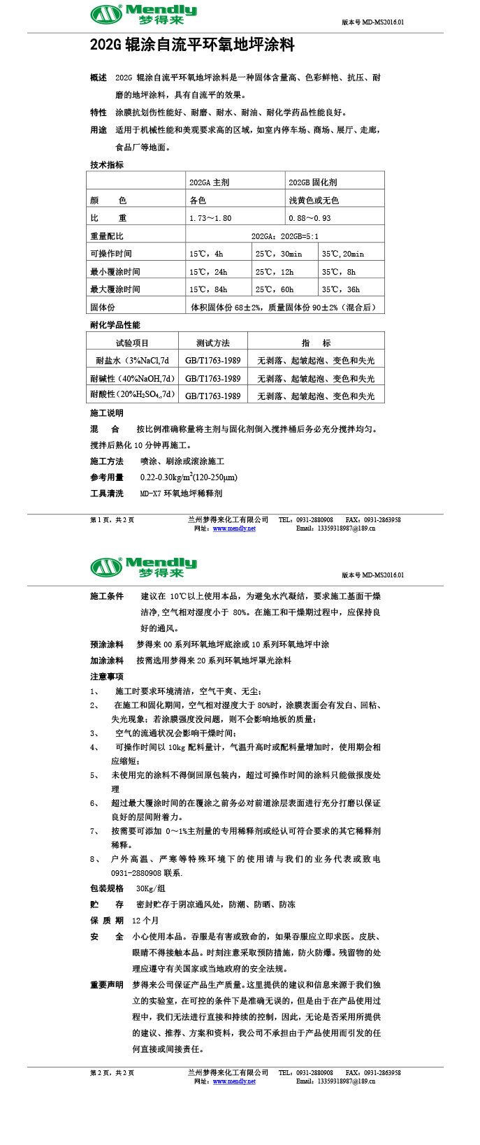 辊涂自流平乌尔禾环氧地坪涂料