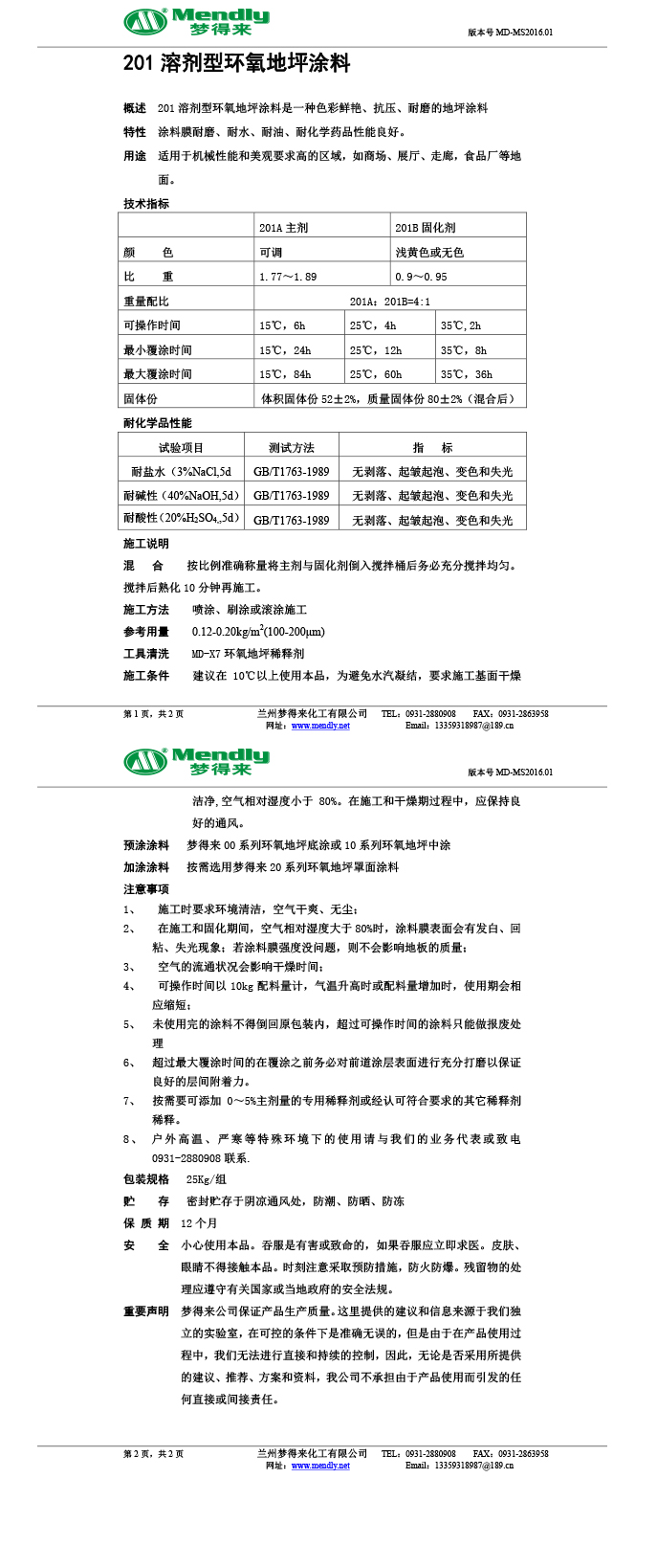 溶剂型乌尔禾环氧地坪涂料