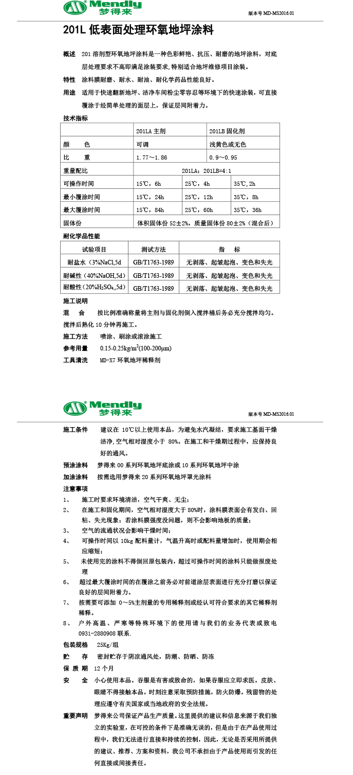 低表面处理乌尔禾环氧地坪涂料